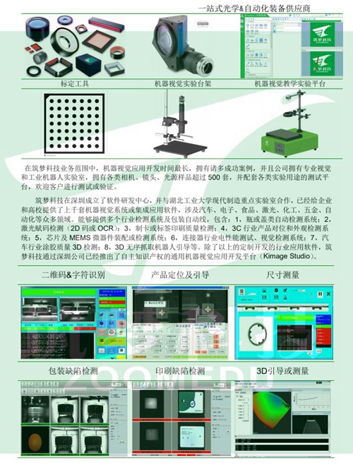 機器視覺實驗室建設方案（本科）