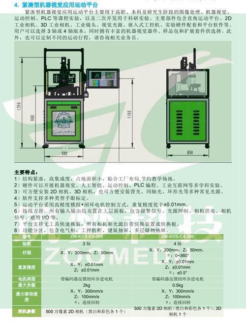 機器視覺實驗室建設方案（本科）