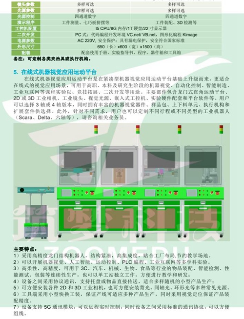 機器視覺實驗室建設方案（本科）