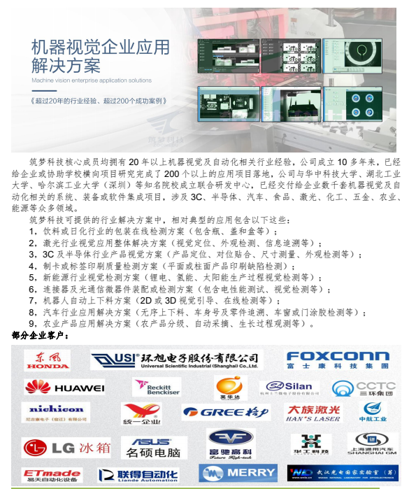 機器視覺企業應用解決方案