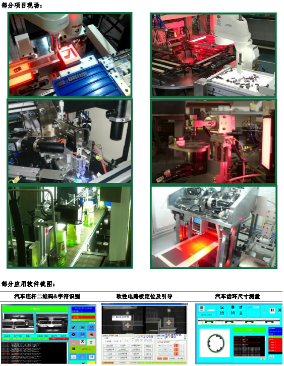 機器視覺企業應用解決方案