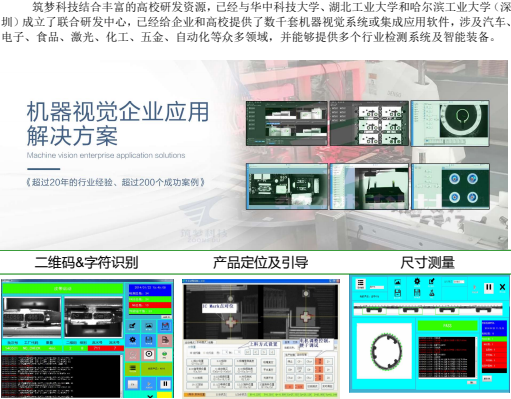機器視覺企業應用解決方案